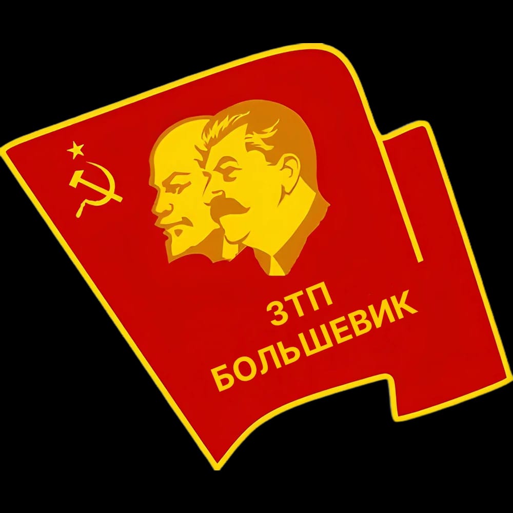 Логотип ЗТП Большевик — завод тротуарной плитки в Перми